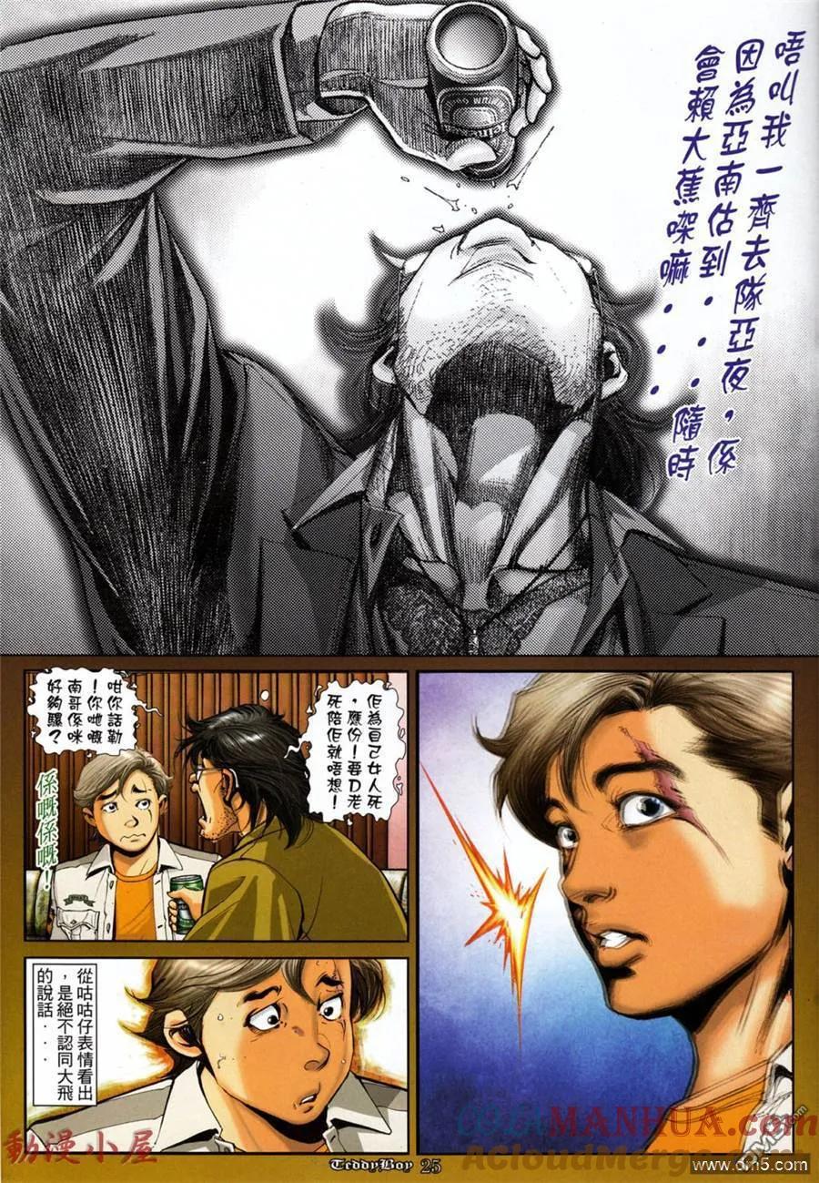 古惑仔 第1034回 第21页