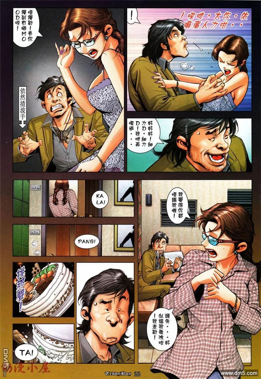 古惑仔 第1034回 第18页