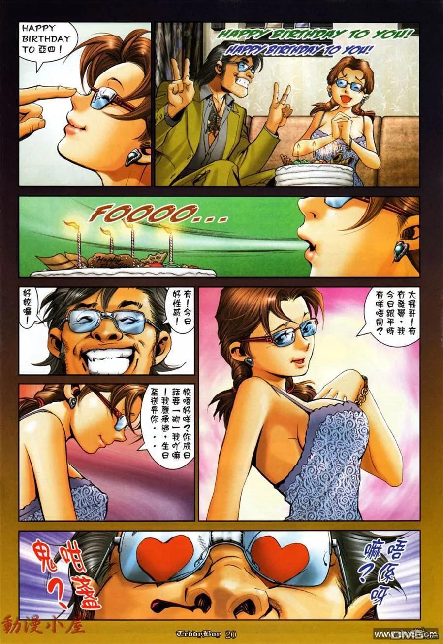 古惑仔 第1034回 第16页