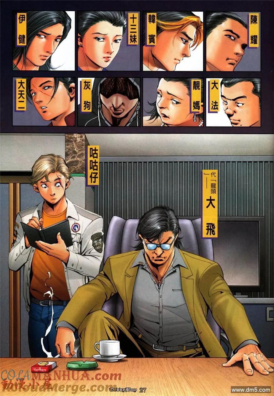 古惑仔 第1034回 第23页