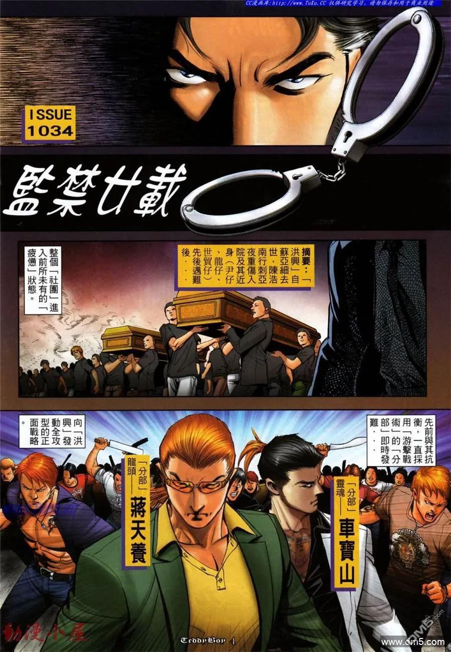 古惑仔 第1034回 第2页