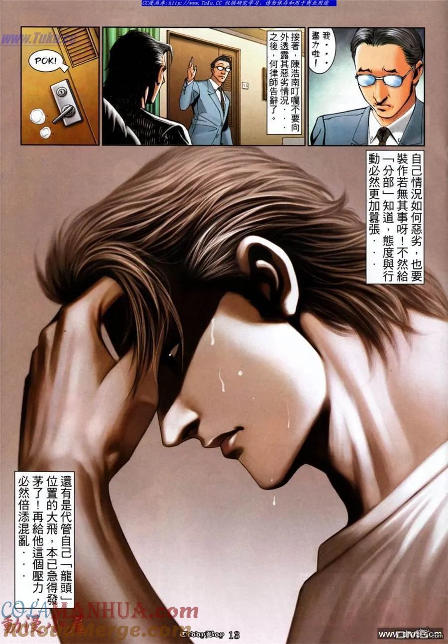 古惑仔 第1034回 第11页
