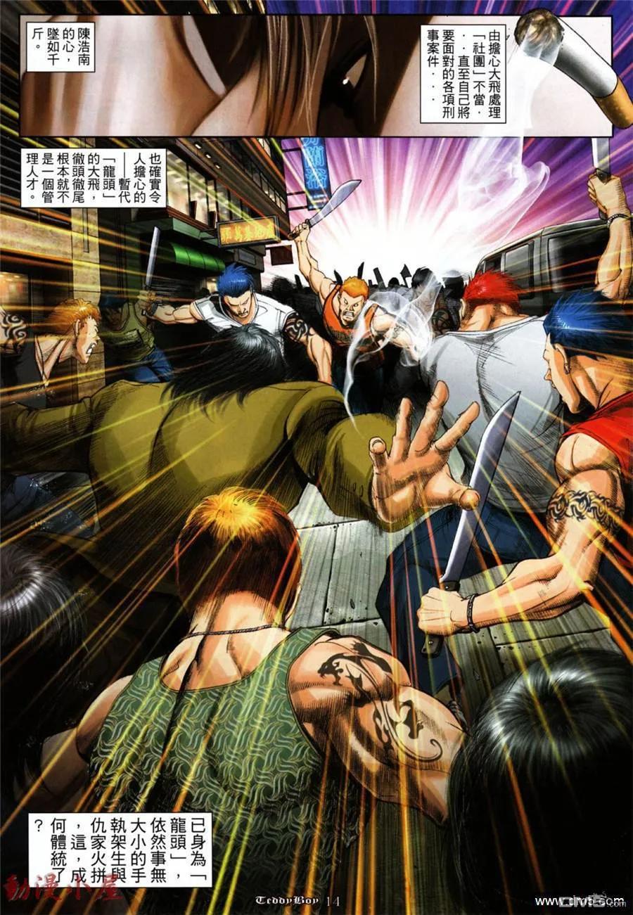 古惑仔 第1034回 第12页