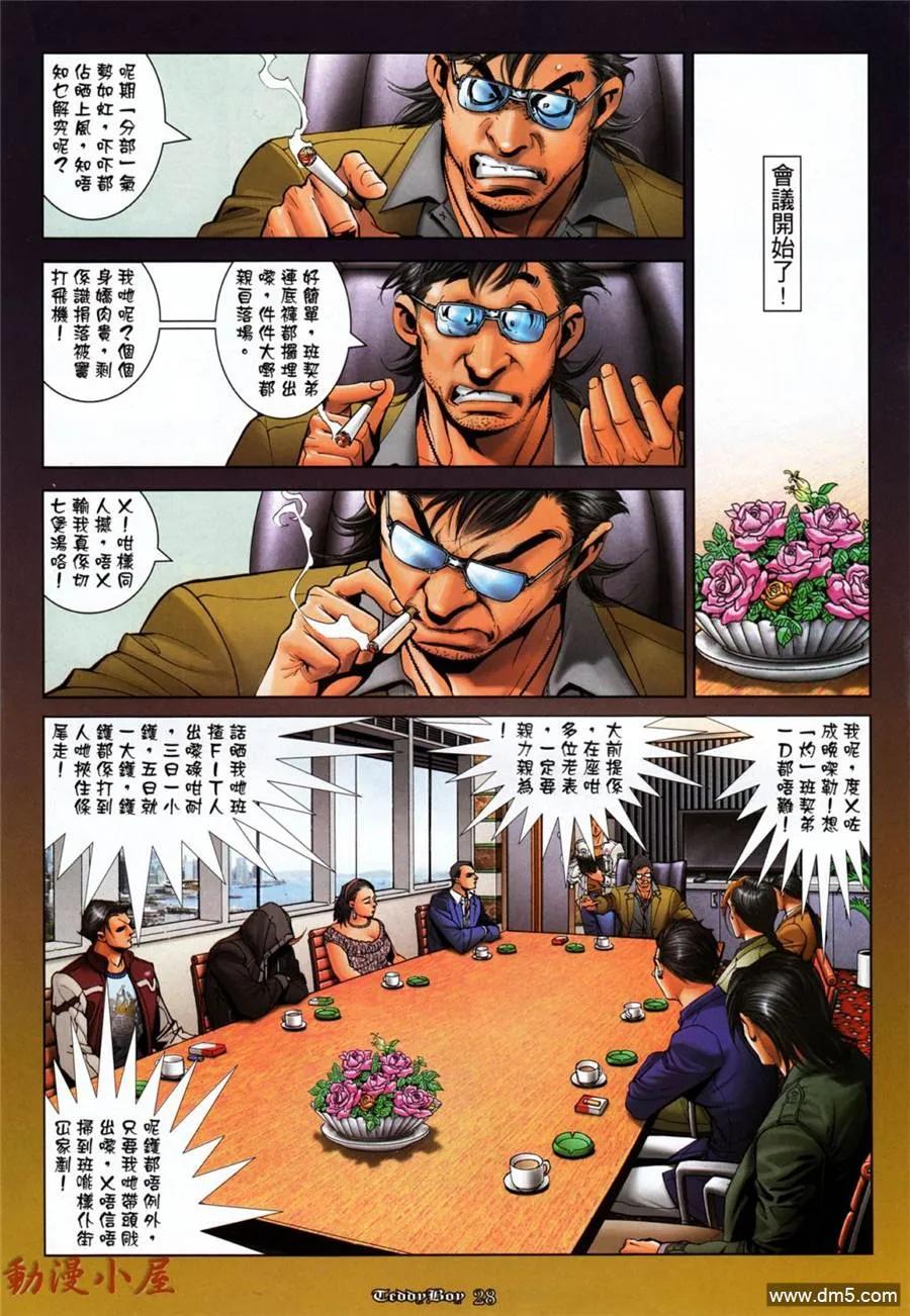 古惑仔 第1034回 第24页