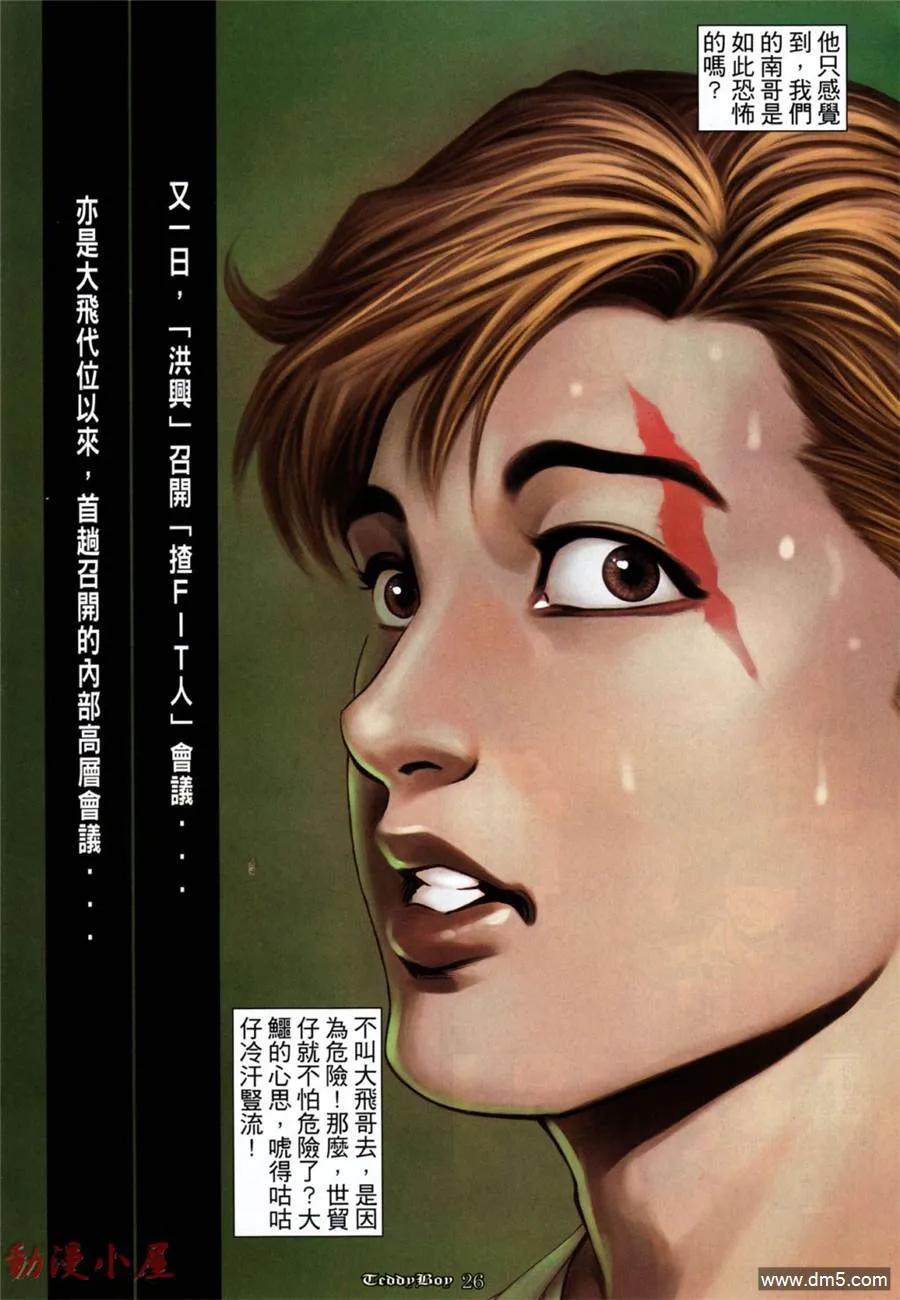 古惑仔 第1034回 第22页