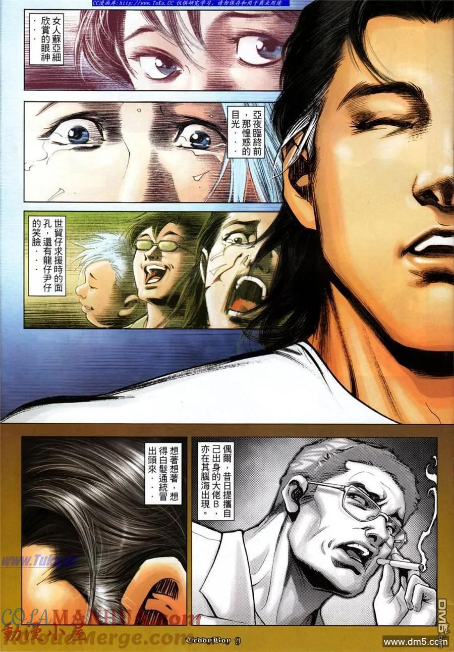 古惑仔 第1034回 第7页