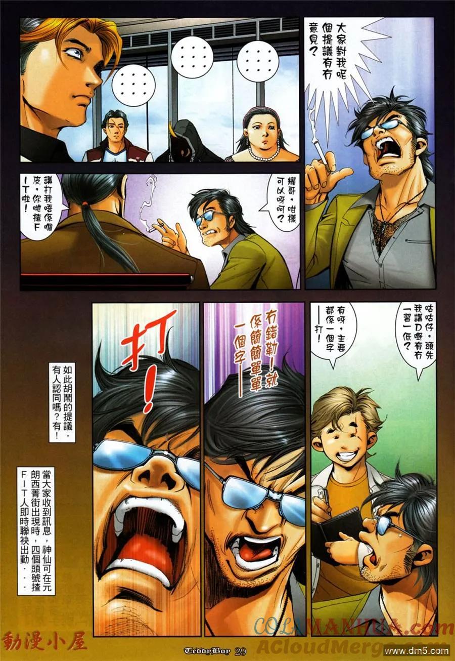 古惑仔 第1034回 第25页