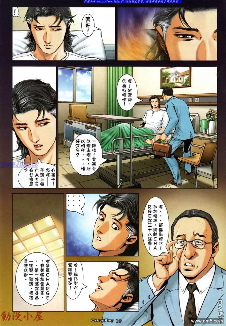 古惑仔 第1034回 第8页