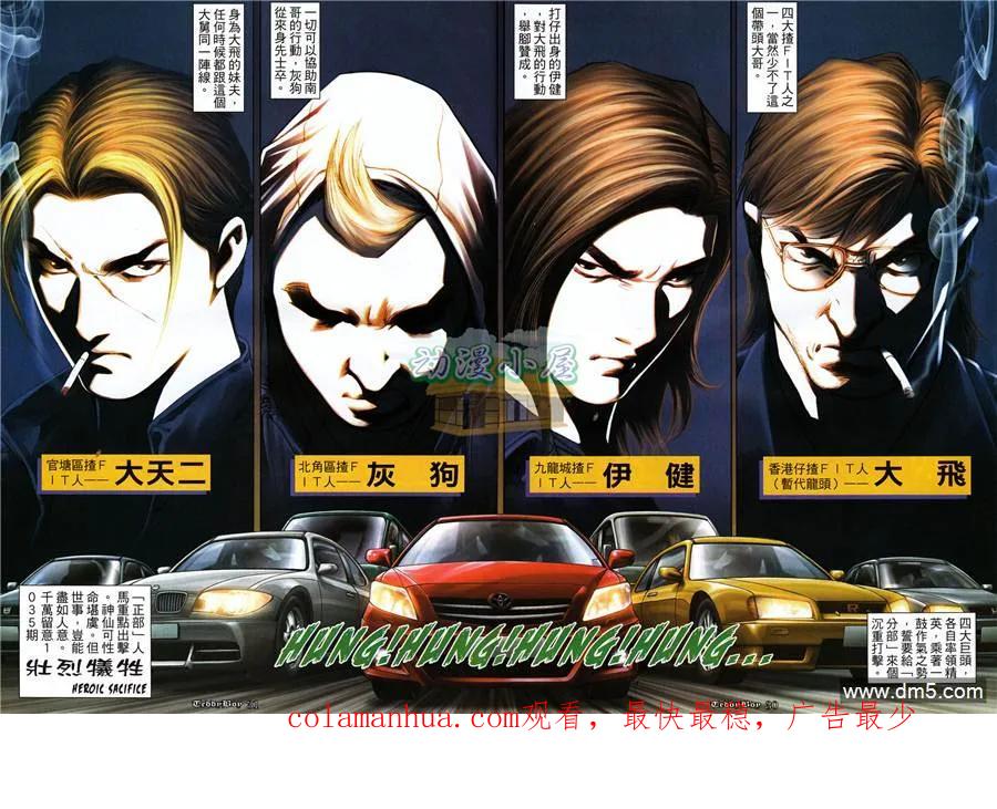 古惑仔 第1034回 第26页