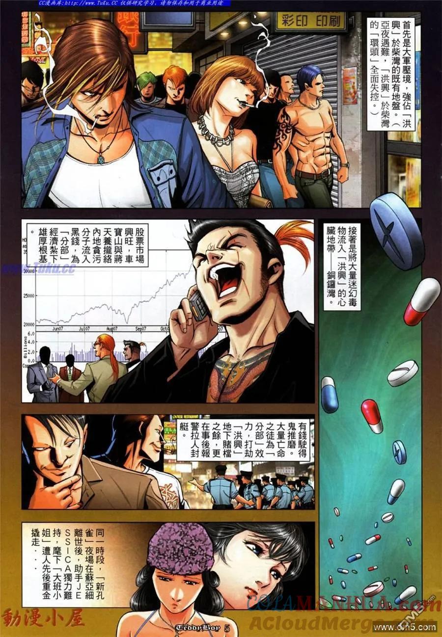 古惑仔 第1034回 第3页