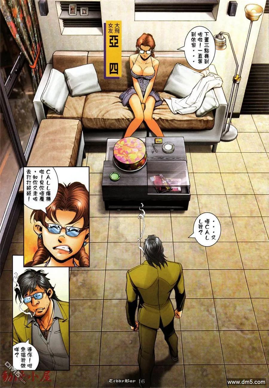 古惑仔 第1034回 第14页