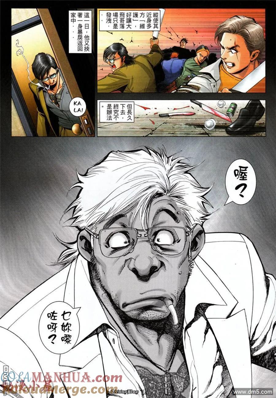 古惑仔 第1034回 第13页