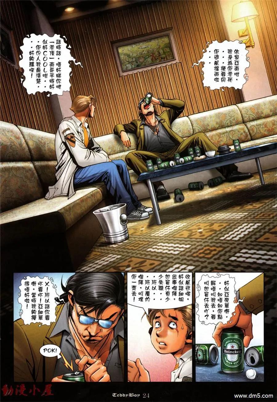 古惑仔 第1034回 第20页