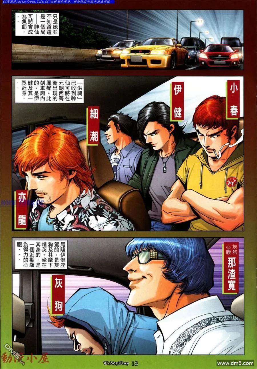 古惑仔 第1035回 第10页
