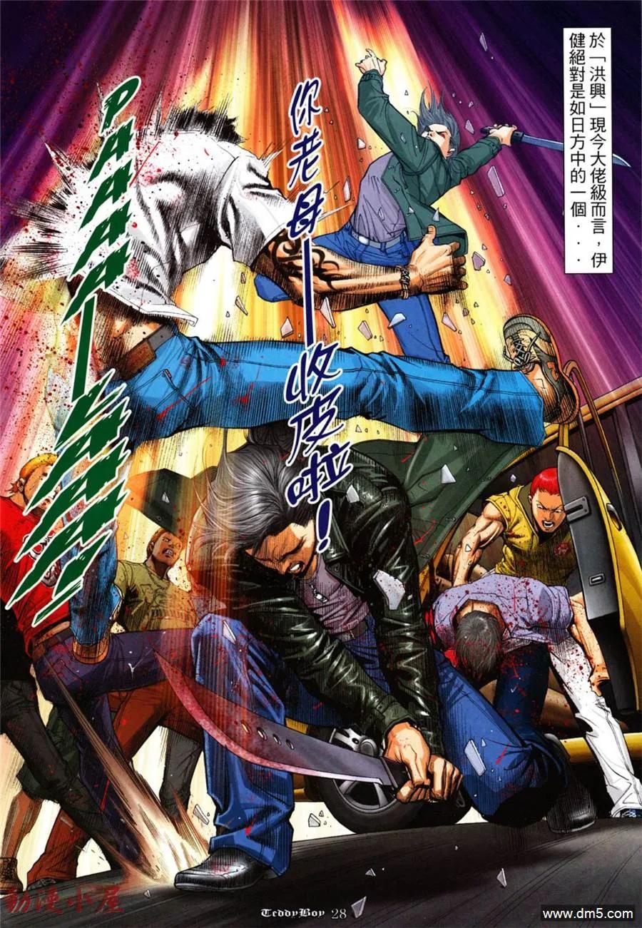 古惑仔 第1035回 第22页