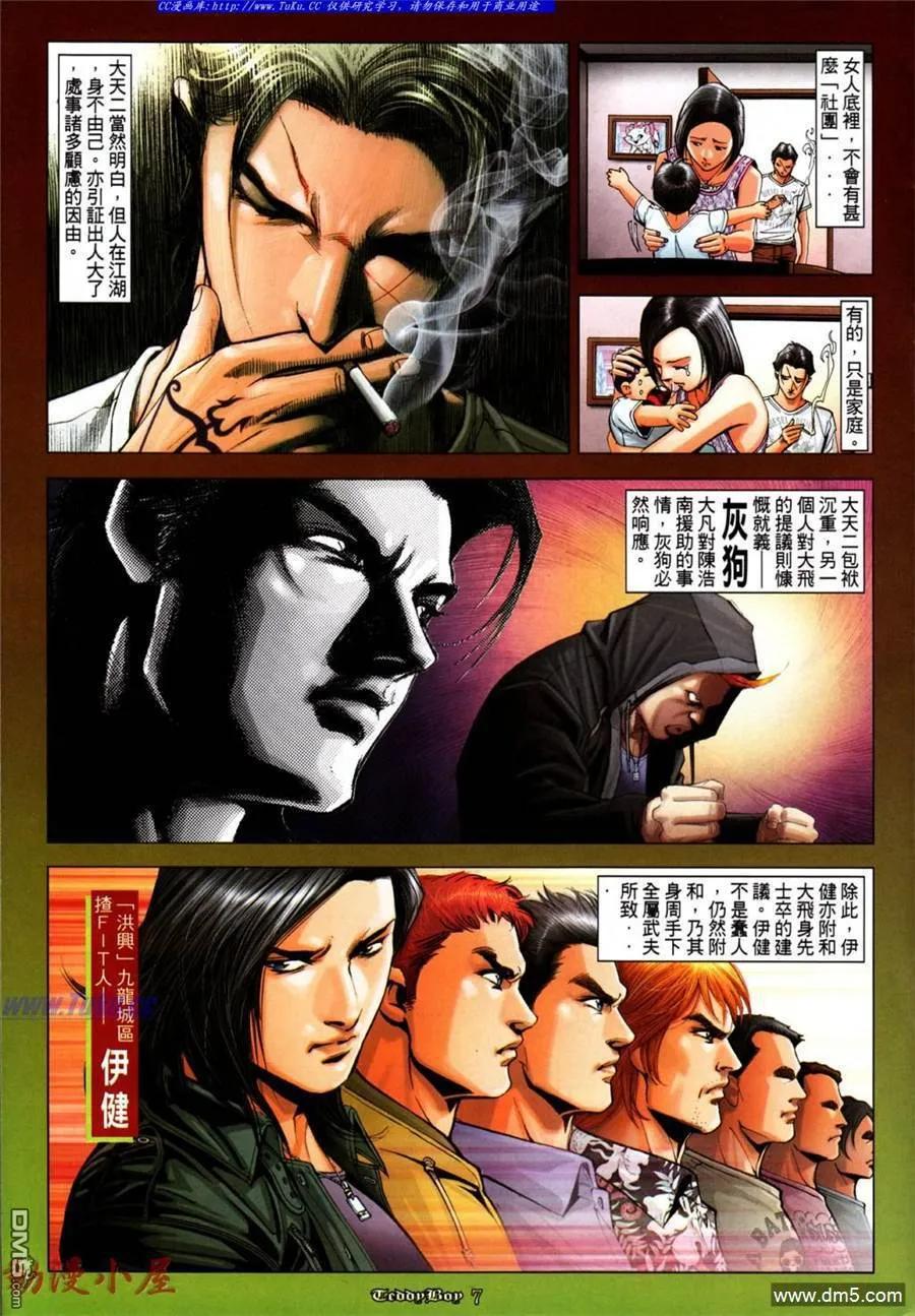 古惑仔 第1035回 第4页