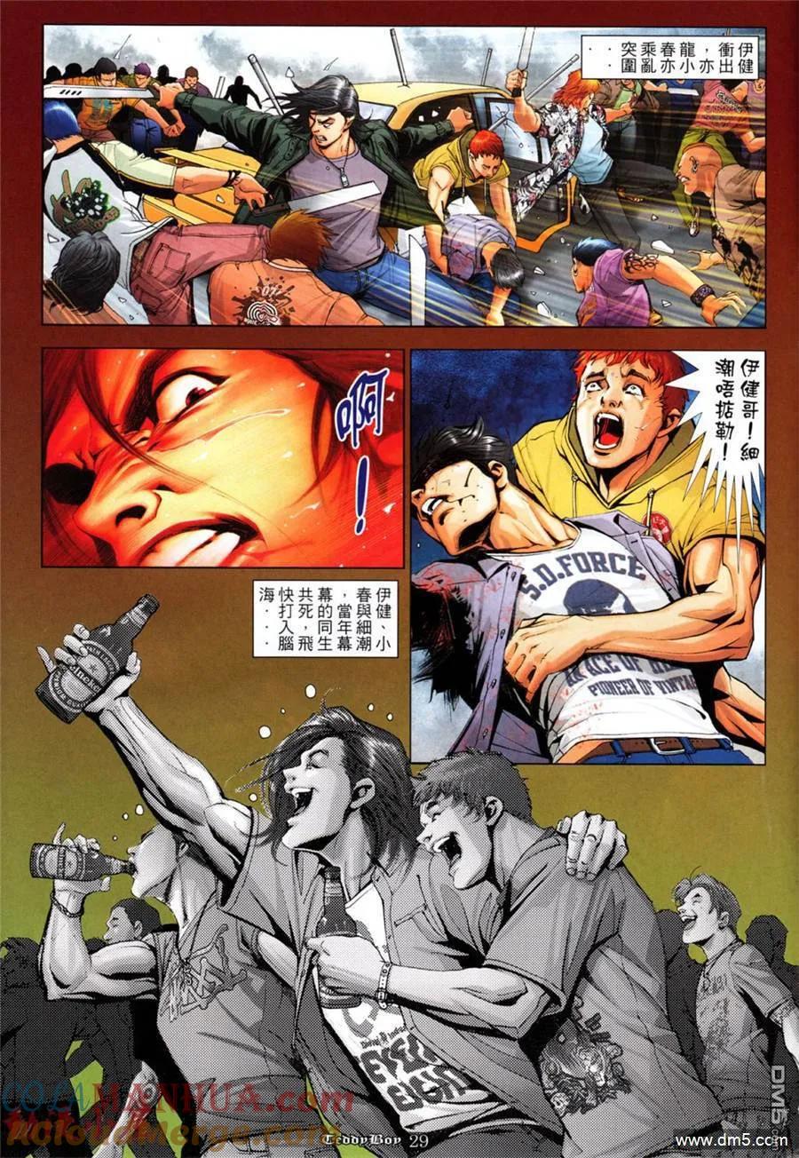 古惑仔 第1035回 第23页