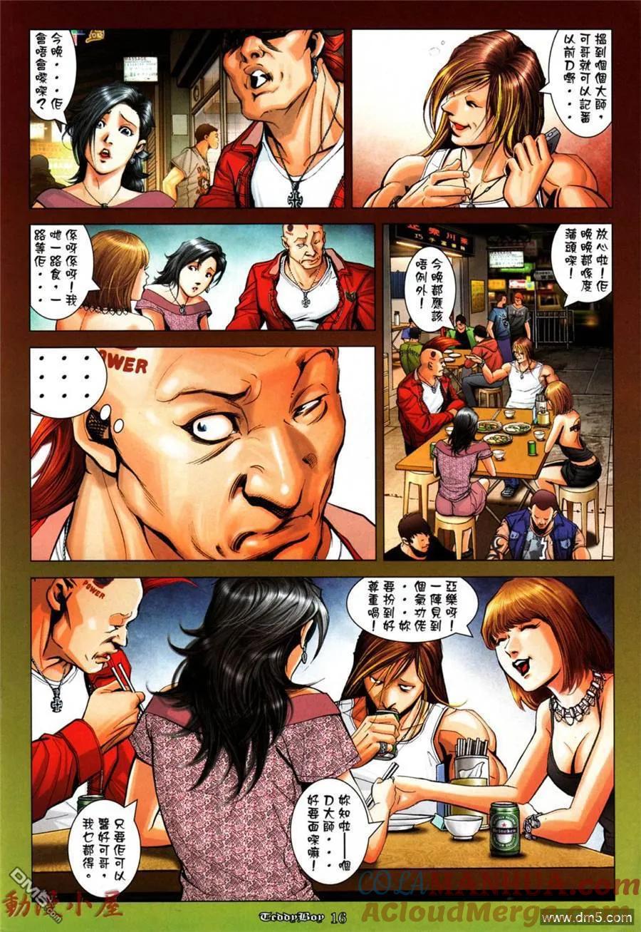 古惑仔 第1035回 第13页