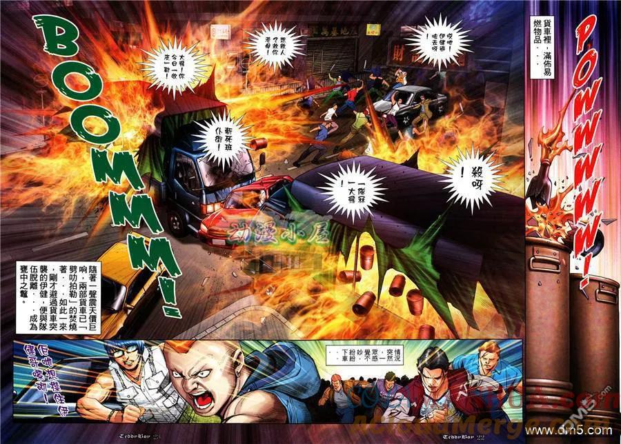 古惑仔 第1035回 第17页