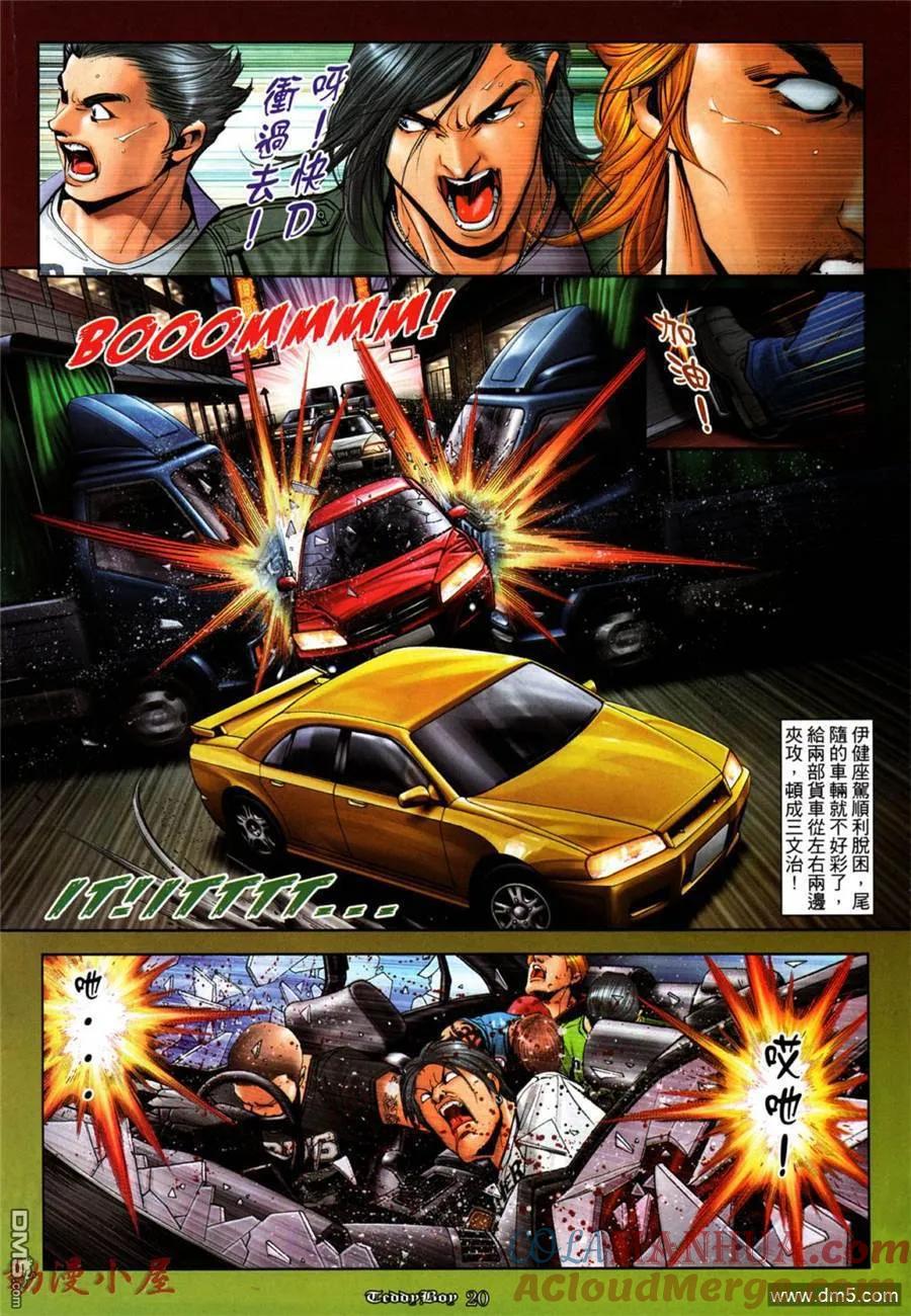 古惑仔 第1035回 第15页