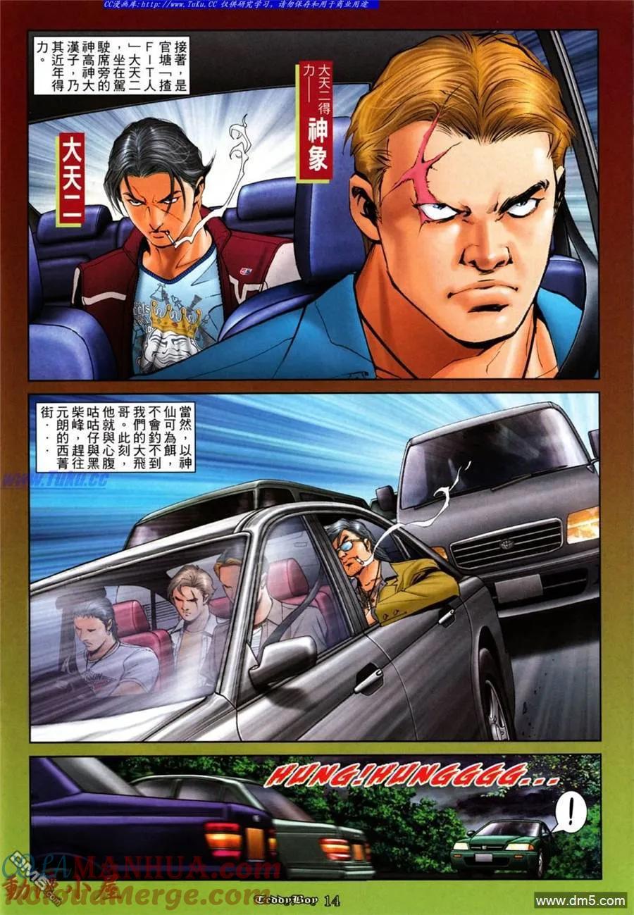 古惑仔 第1035回 第11页