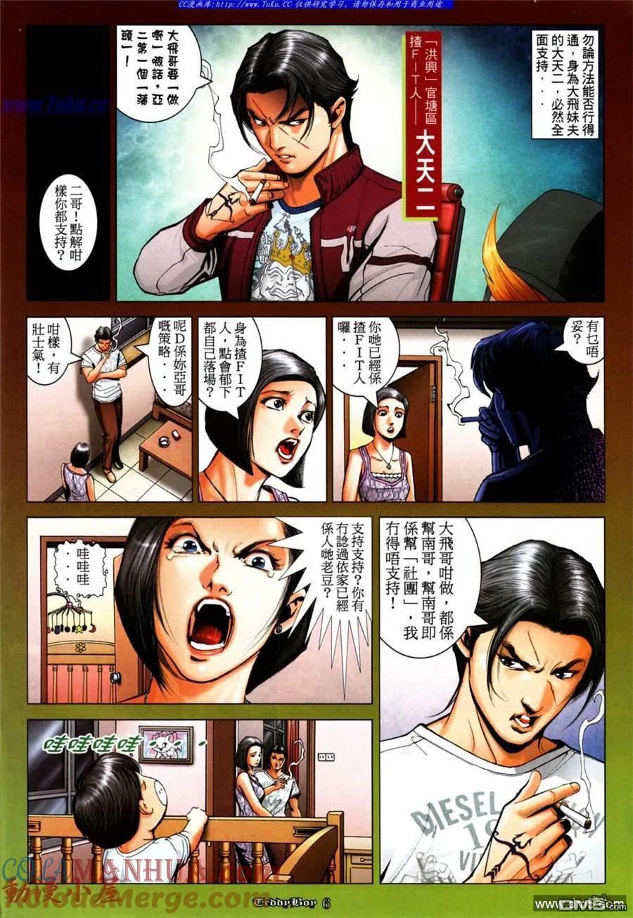 古惑仔 第1035回 第3页