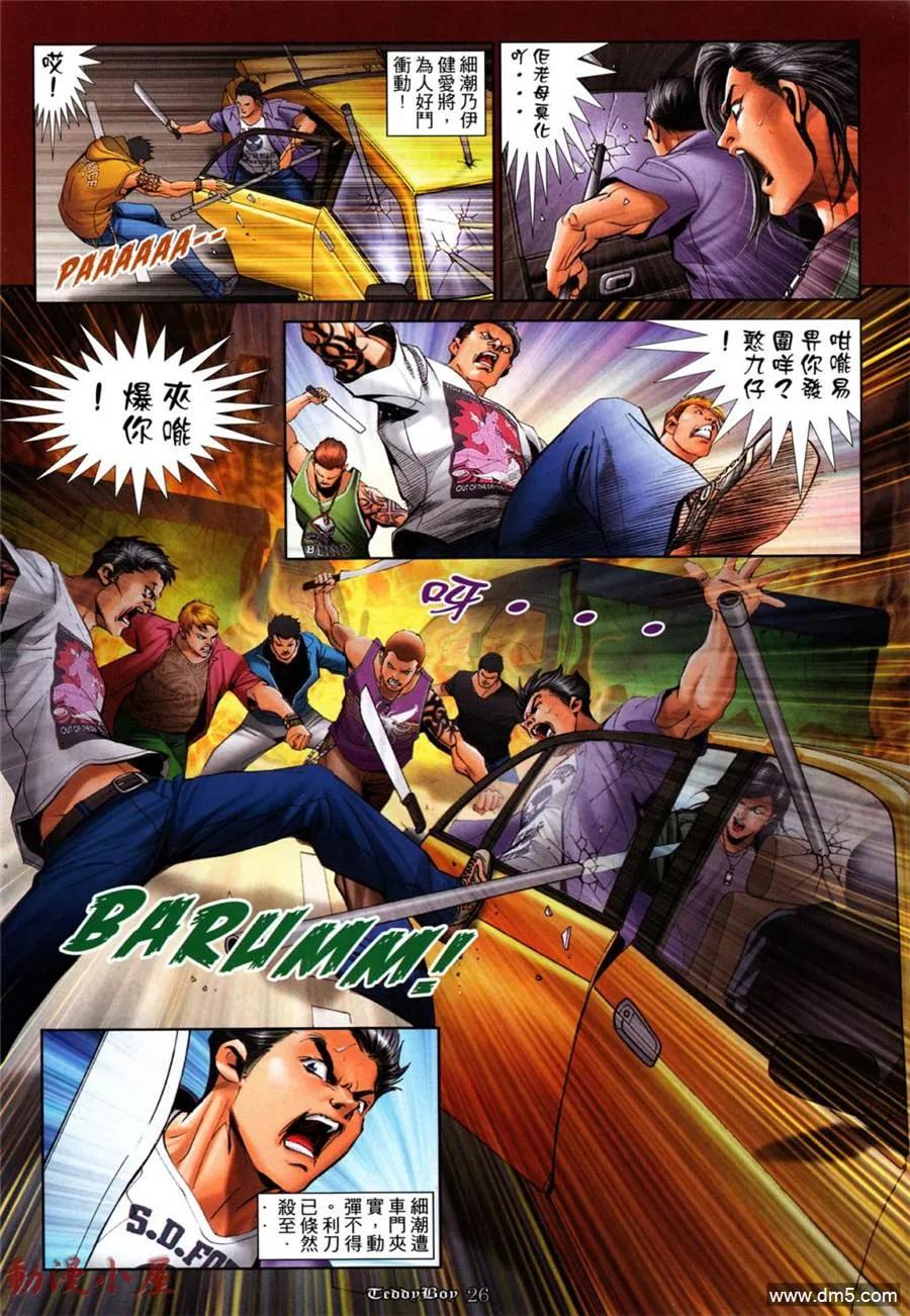 古惑仔 第1035回 第20页