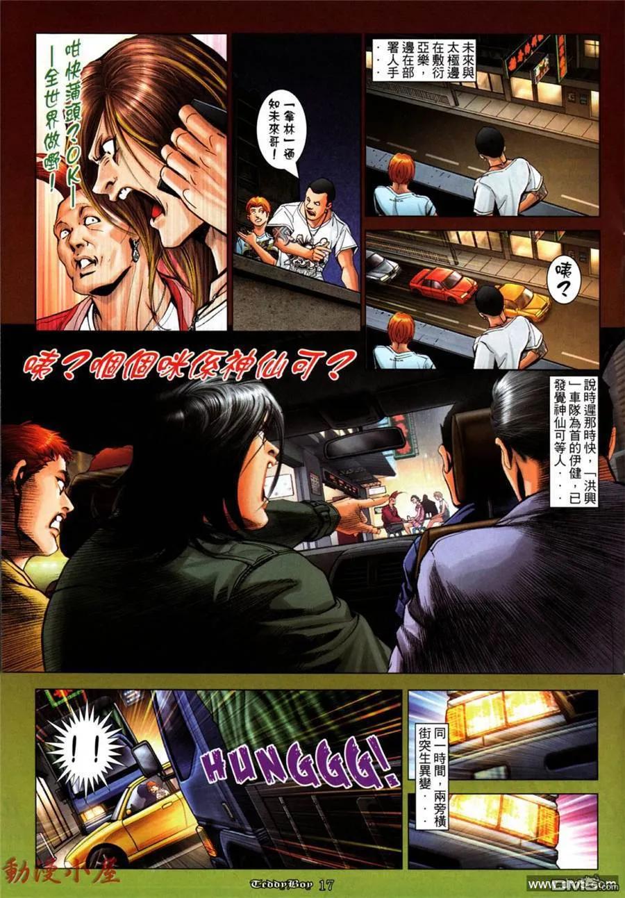 古惑仔 第1035回 第14页