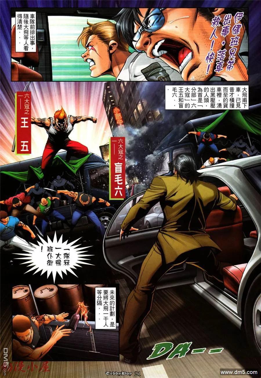 古惑仔 第1035回 第16页