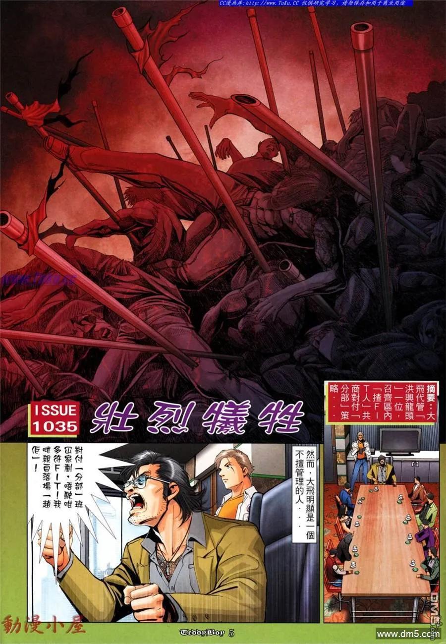古惑仔 第1035回 第2页