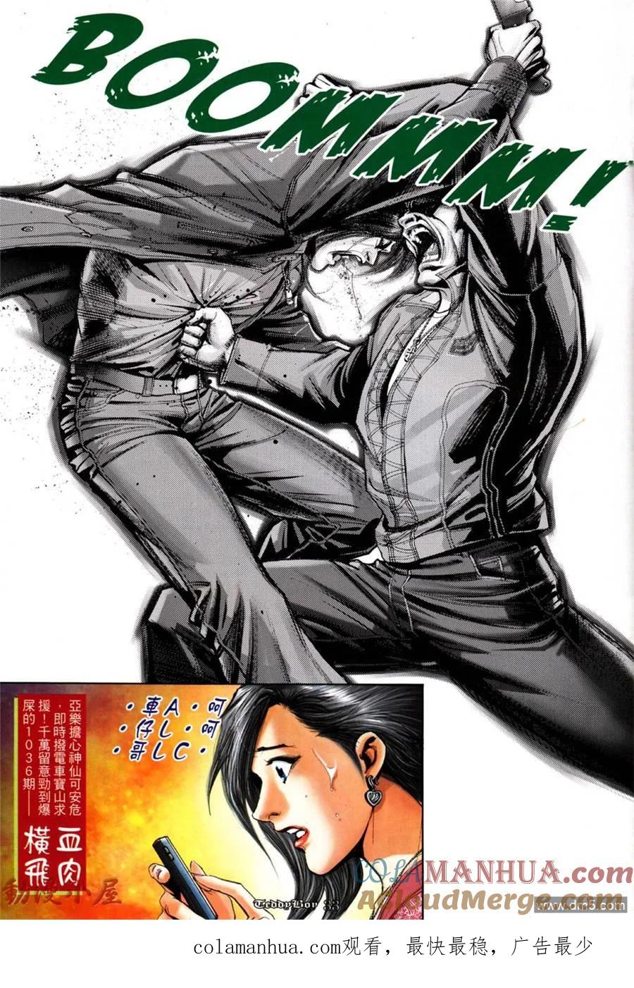 古惑仔 第1035回 第27页