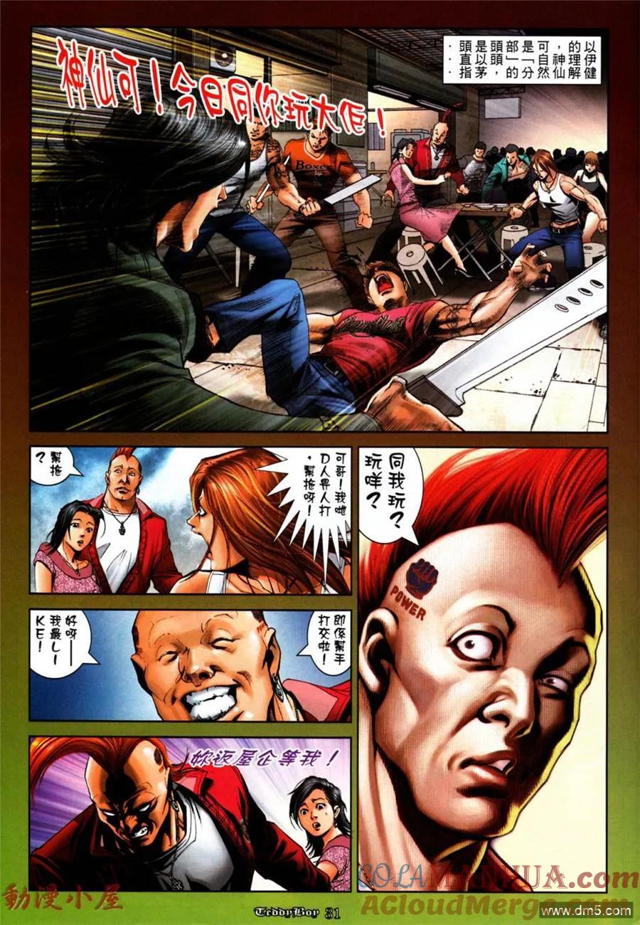 古惑仔 第1035回 第25页