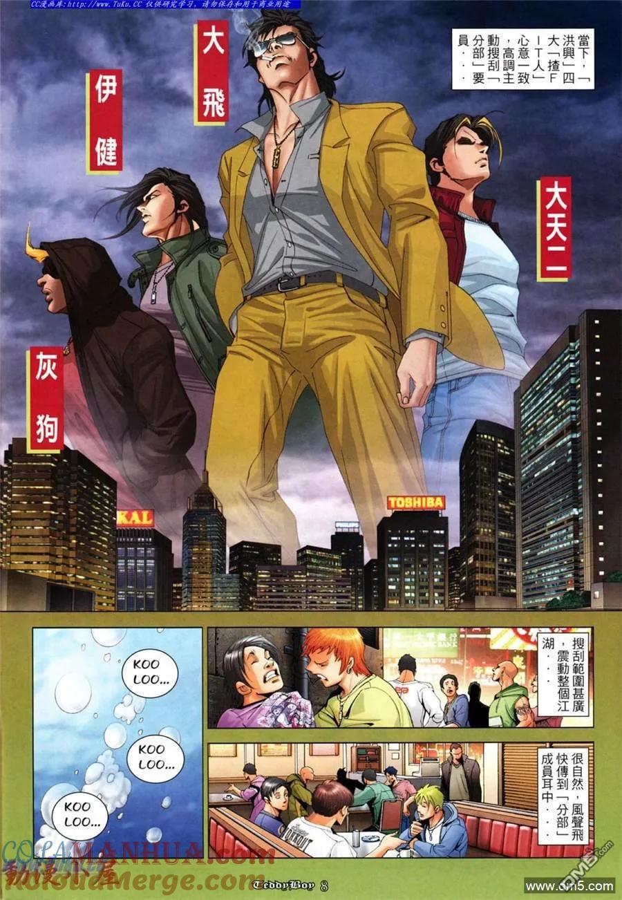 古惑仔 第1035回 第5页