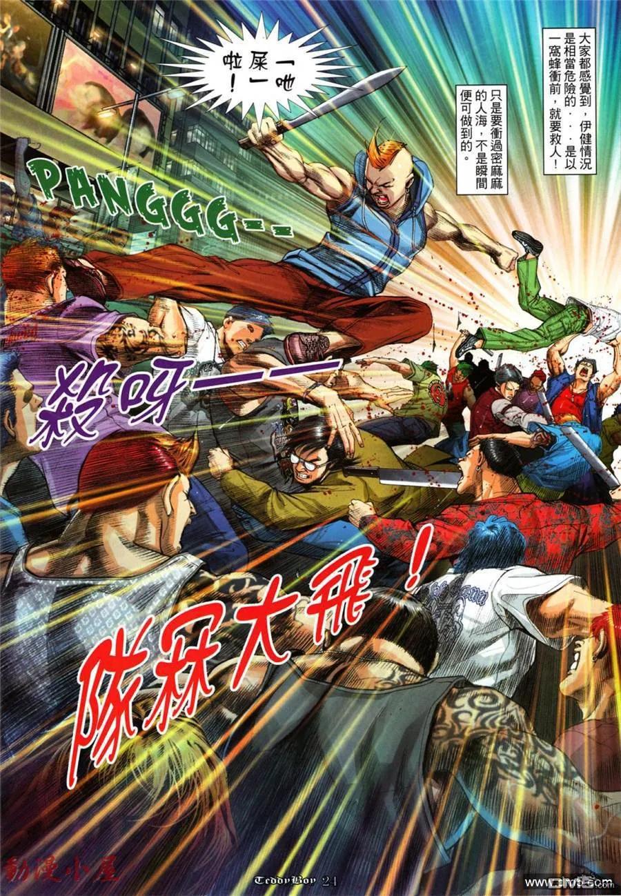 古惑仔 第1035回 第18页