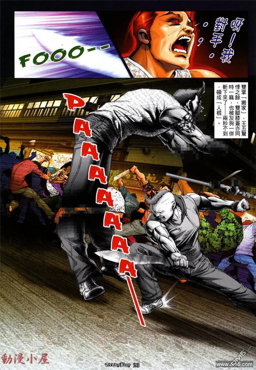 古惑仔 第1036回 第18页