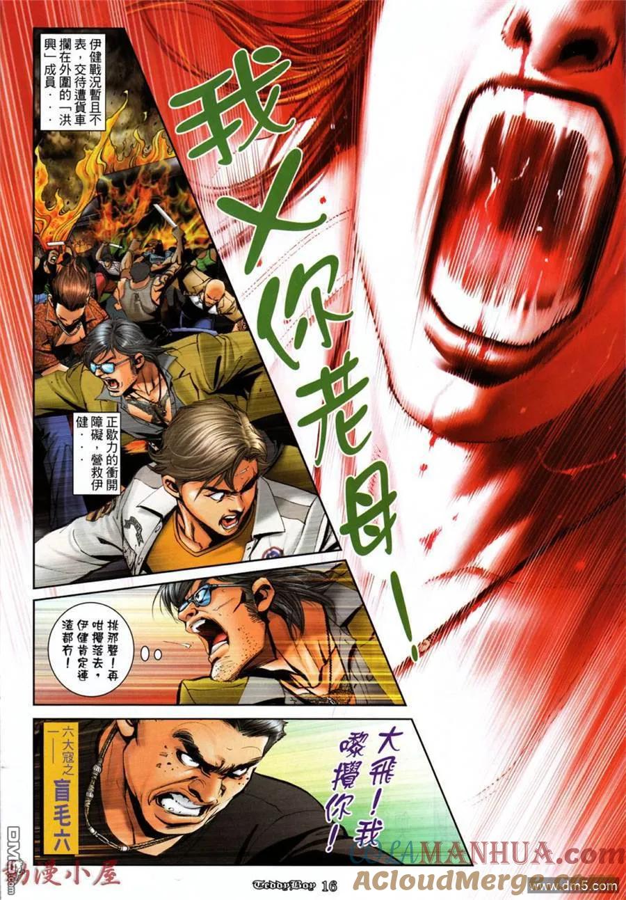 古惑仔 第1036回 第13页