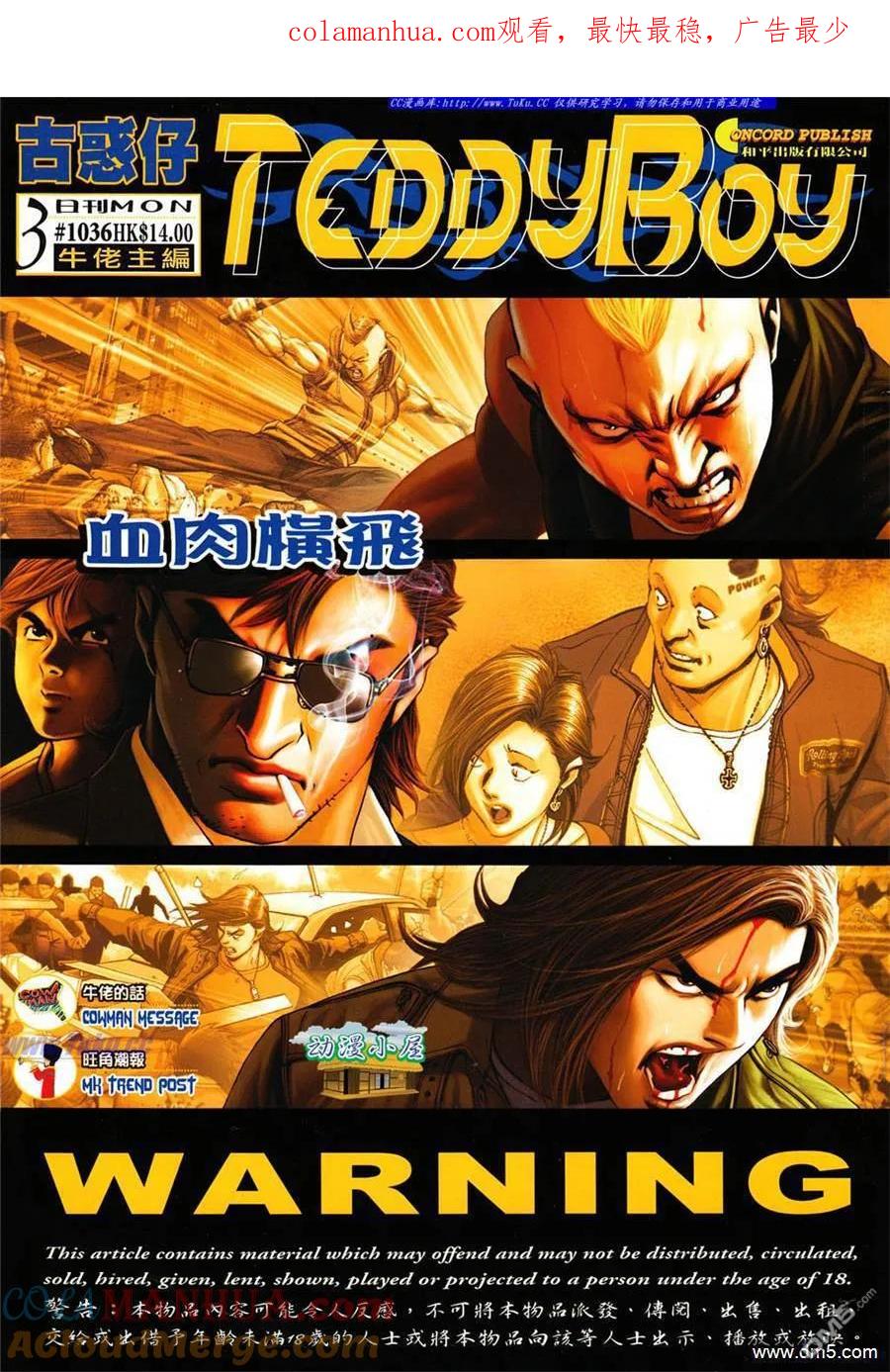 古惑仔 第1036回 第1页