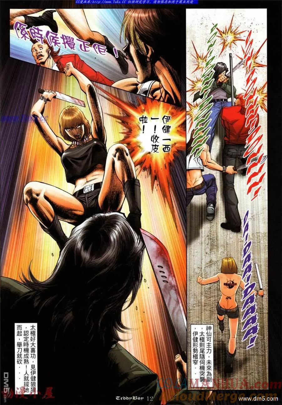 古惑仔 第1036回 第9页