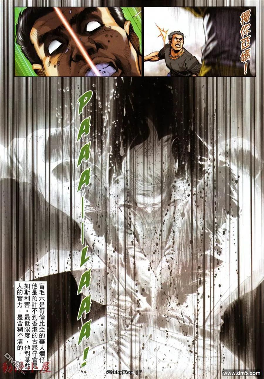 古惑仔 第1036回 第14页