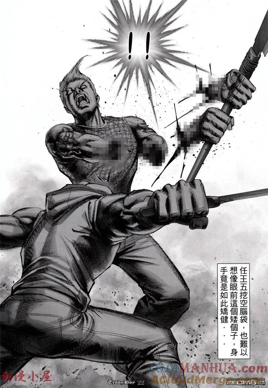 古惑仔 第1036回 第17页