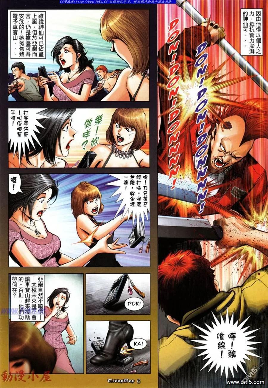 古惑仔 第1036回 第4页
