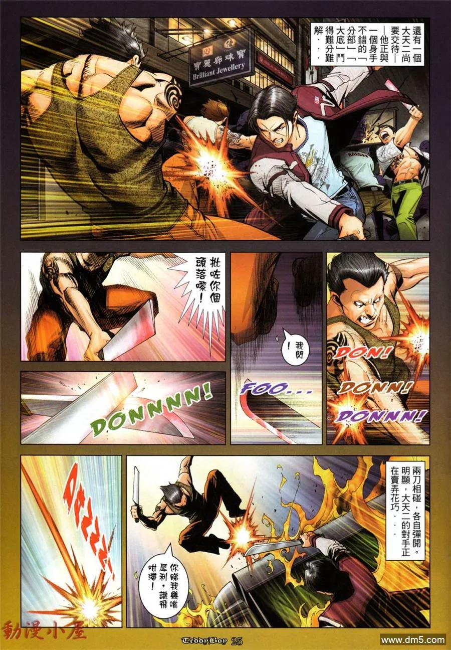 古惑仔 第1036回 第20页