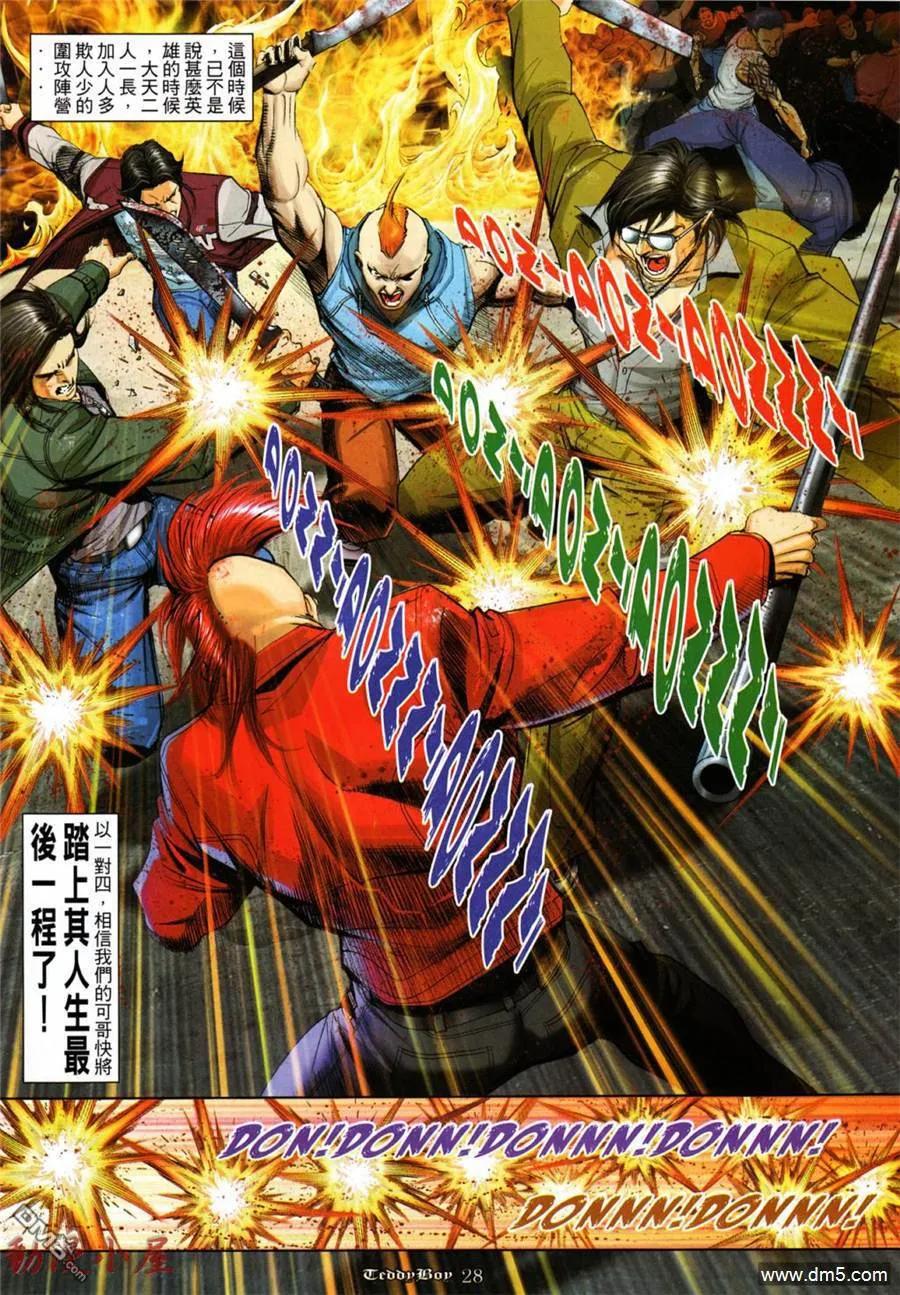 古惑仔 第1036回 第22页