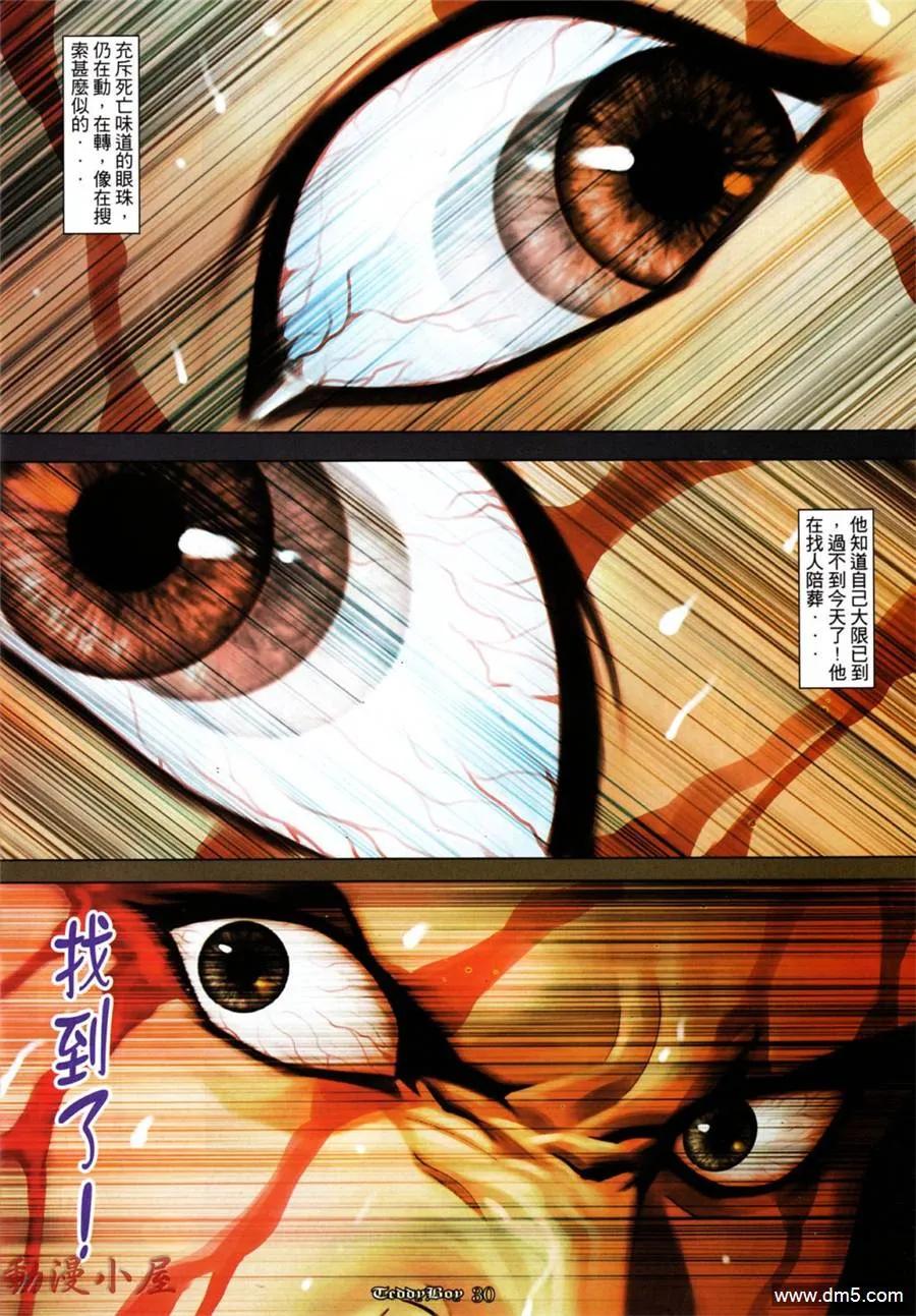 古惑仔 第1036回 第24页