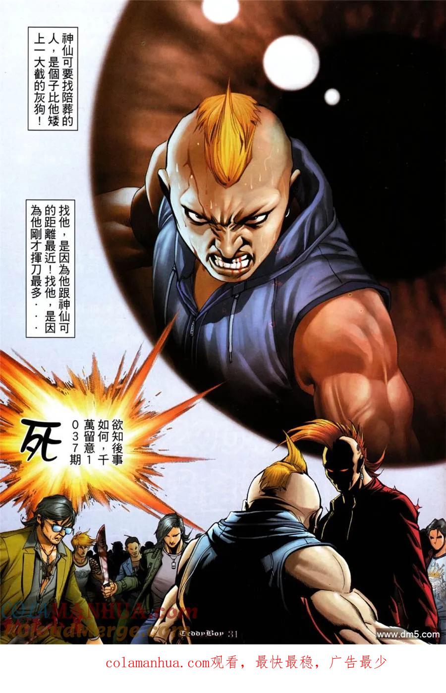 古惑仔 第1036回 第25页