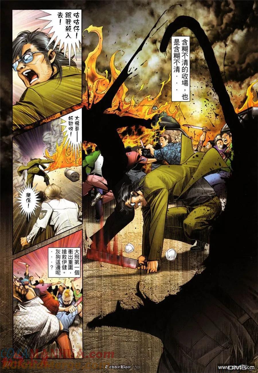 古惑仔 第1036回 第15页