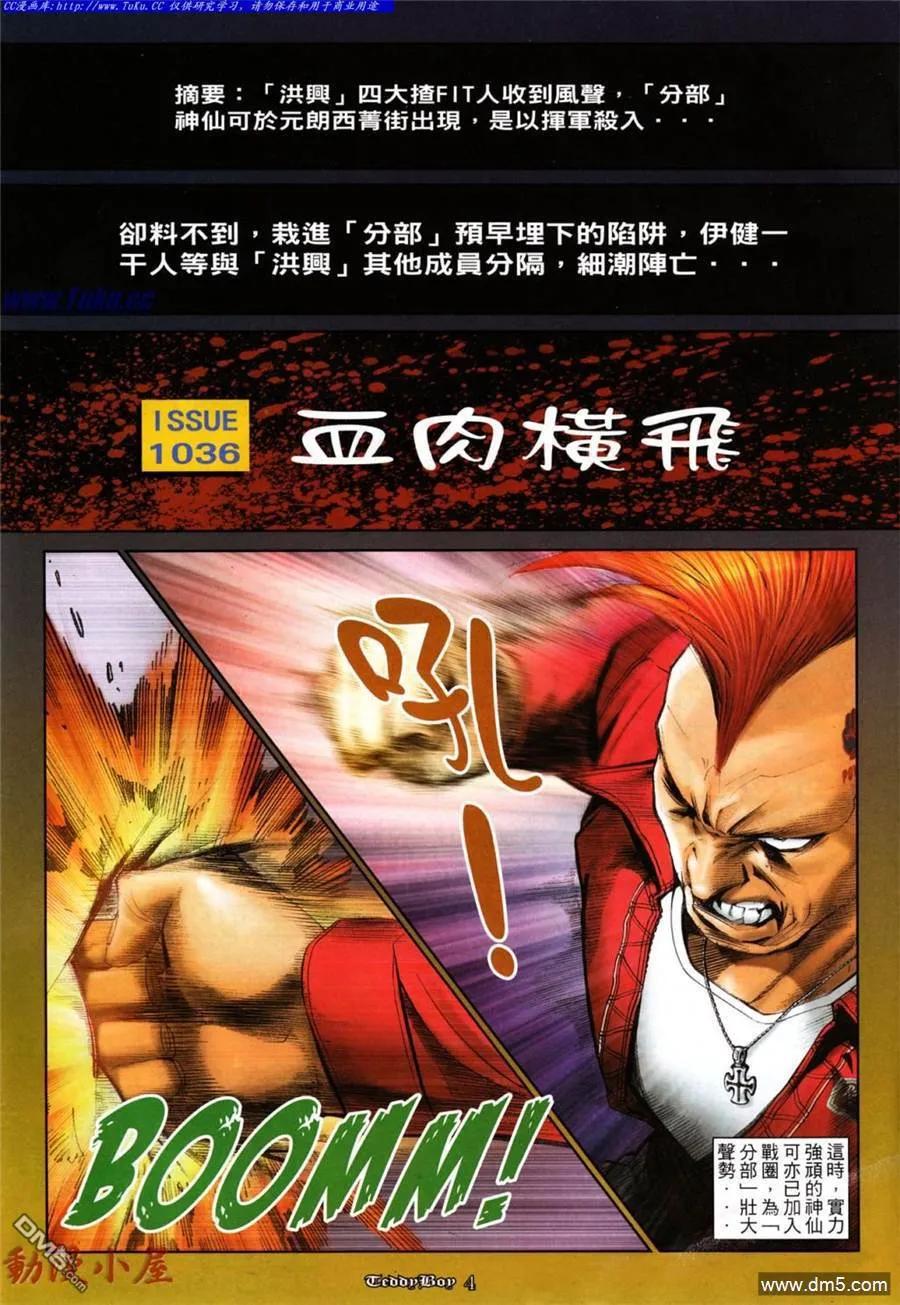 古惑仔 第1036回 第2页