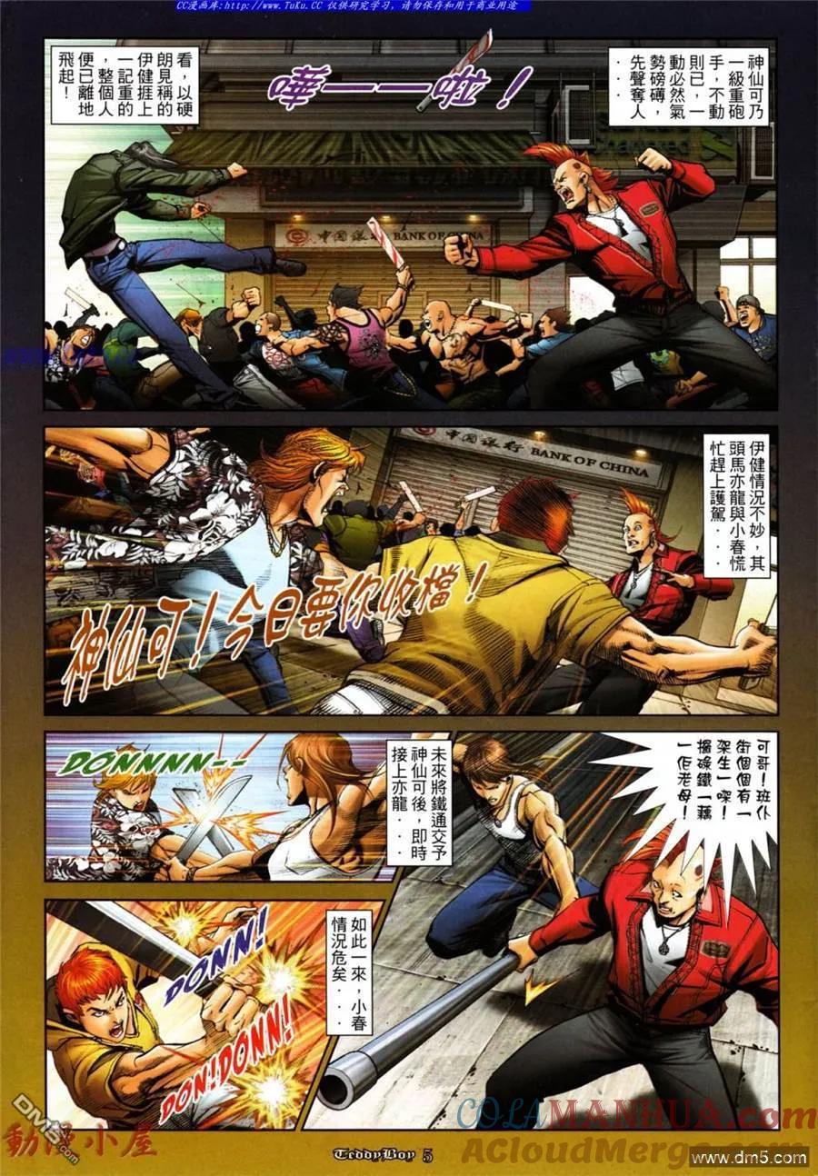 古惑仔 第1036回 第3页