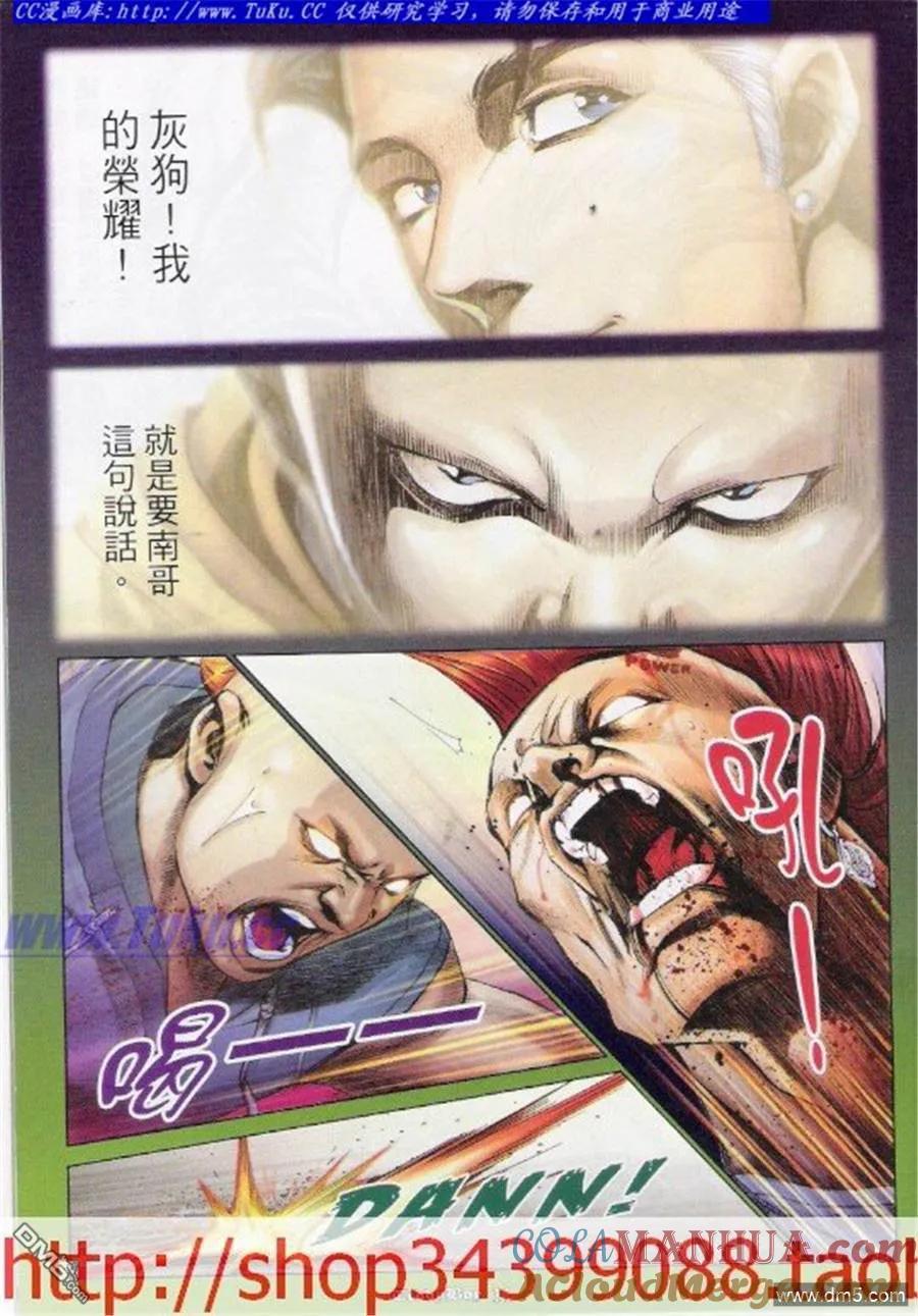古惑仔 第1037回 第9页