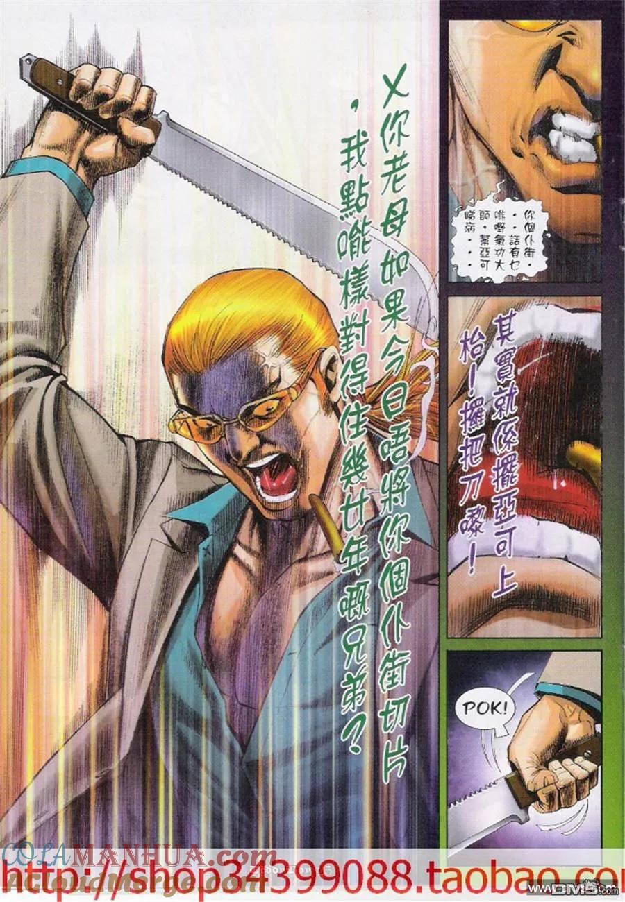 古惑仔 第1037回 第19页